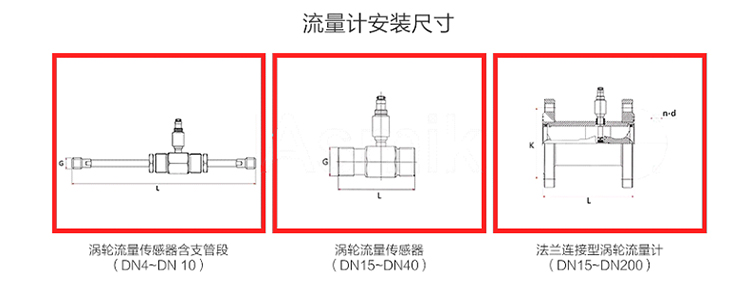 涡轮流量计安装参数