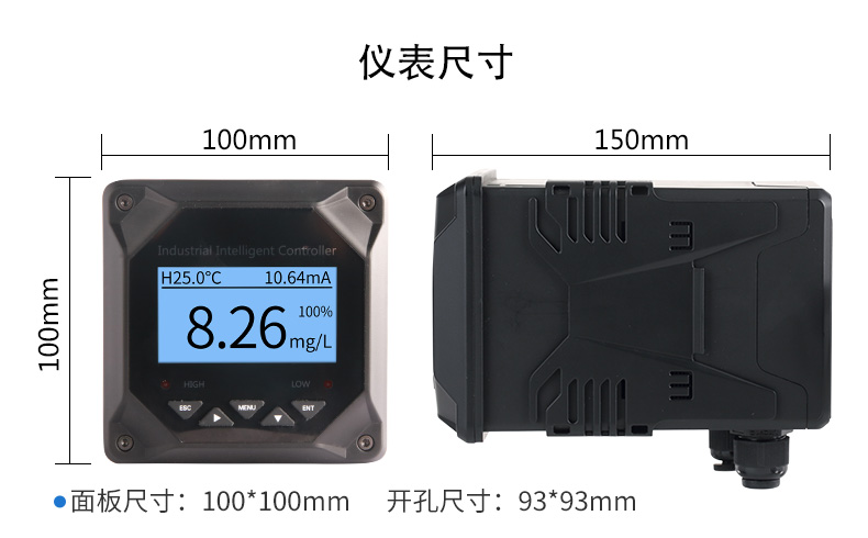 溶解氧仪尺寸