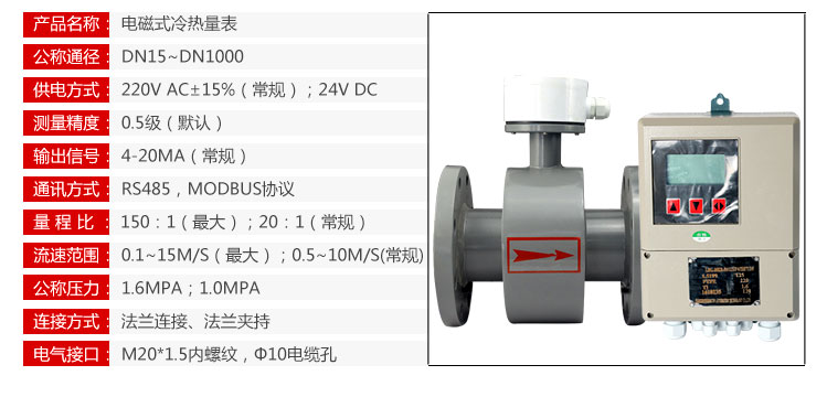 电磁热量表参数