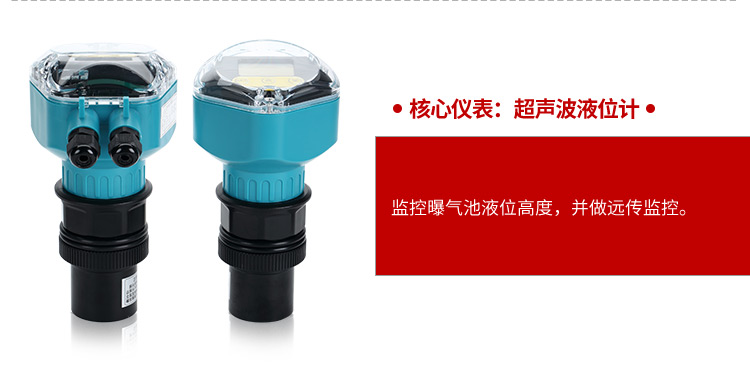 超声波液位计