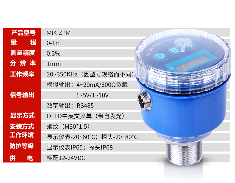 超声波液位计参数