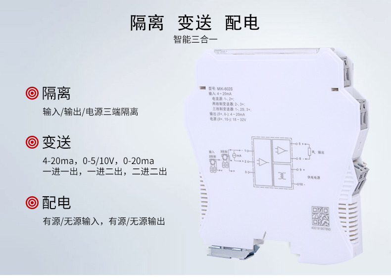 602s信号隔离器