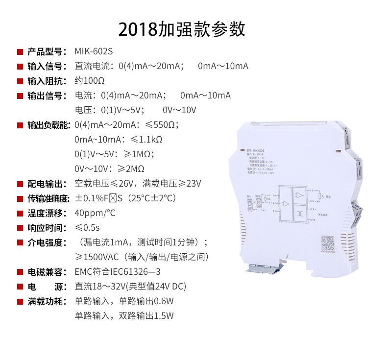 602s信号隔离器参数