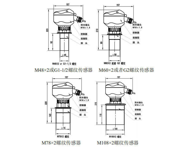 超声波液位计尺寸