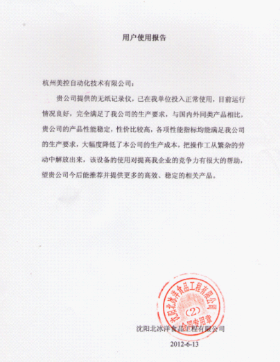 RX4000B无纸记录仪在真空冻干设备上得到批量使用